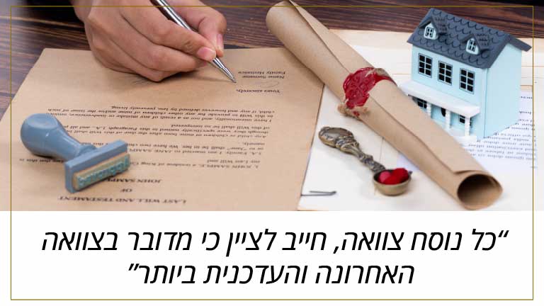 דוגמה לנוסח צוואה ראוי