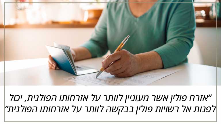 אזרח פולין אשר מעוניין לוותר על אזרחותו הפולנית, יכול לפנות אל רשויות פולין בבקשה לוותר על אזרחותו הפולנית