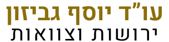 Accordil_Logo ירושות וצוואות