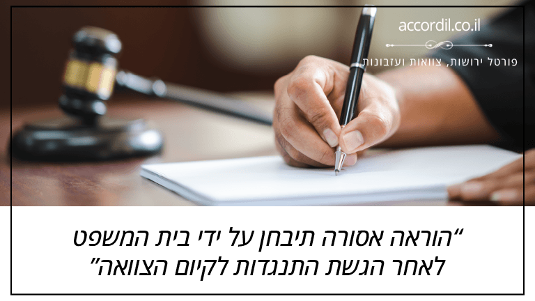 הוראה אסורה תיבחן על ידי בית המשפט לאחר הגשת התנגדות לקיום הצוואה הוראה אסורה תיבחן על ידי בית המשפט לאחר הגשת התנגדות לקיום הצוואה