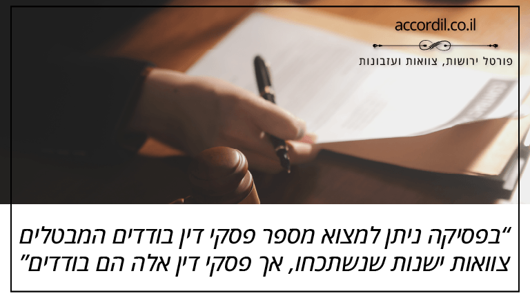 בפסיקה ניתן למצוא מספר פסקי דין בודדים המבטלים צוואות ישנות שנשתכחו, אך פסקי דין אלה הם בודדים