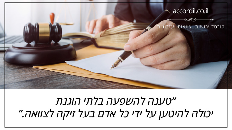 טענה להשפעה בלתי הוגנת יכולה להיטען על ידי כל אדם בעל זיקה לצוואה.