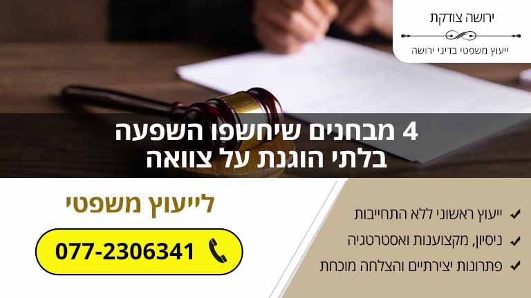 4 מבחנים שיחשפו השפעה בלתי הוגנת על צוואה 4 מבחנים שיחשפו השפעה בלתי הוגנת על צוואה