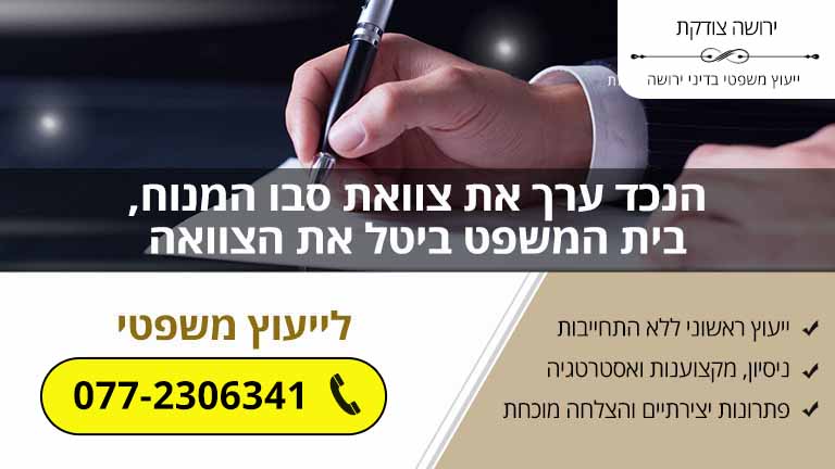הנכד ערך את צוואת סבו המנוח, בית המשפט ביטל את הצוואה