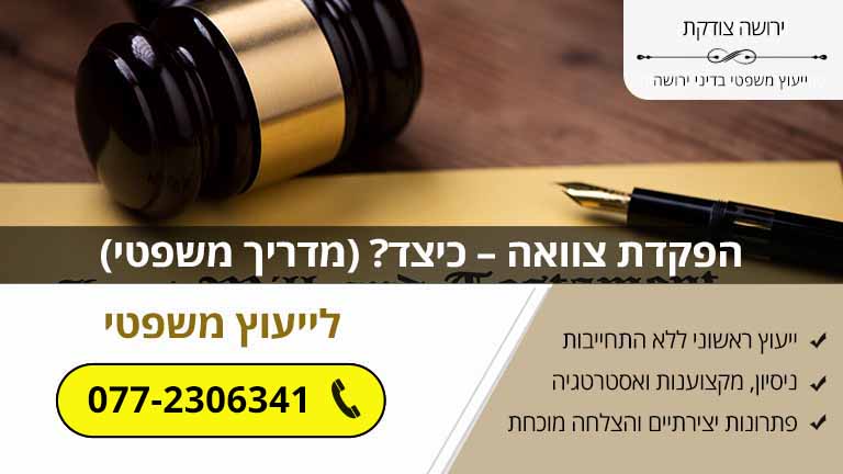 הפקדת צוואה – כיצד? (מדריך משפטי)
