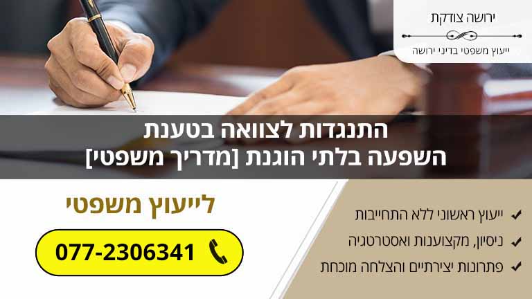 התנגדות לצוואה בטענת השפעה בלתי הוגנת [מדריך משפטי עדכני]