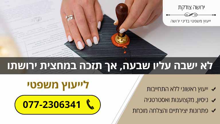 לא ישבה עליו שבעה, אך תזכה במחצית ירושתו