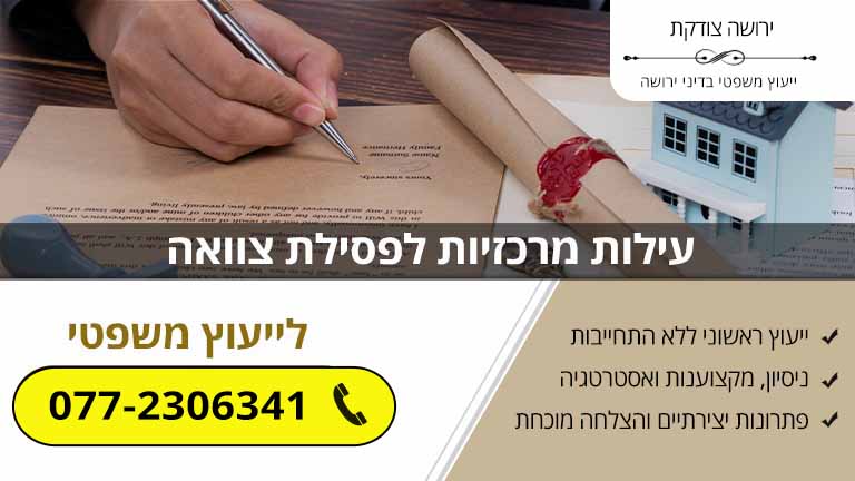 עילות מרכזיות לפסילת צוואה