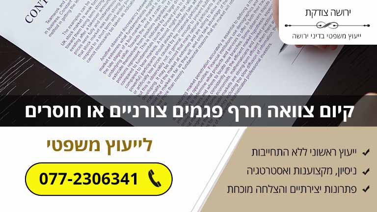 קיום צוואה חרף פגמים צורניים או חוסרים קיום צוואה חרף פגמים צורניים או חוסרים